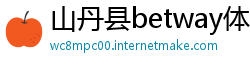 山丹县betway体育注册西汉姆